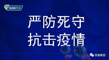 抗击疫情|思嘉集团向晋安区慈善总会捐款20万元