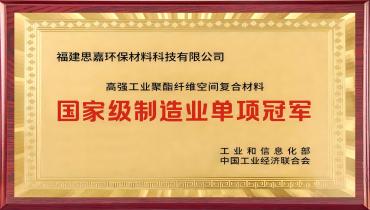 思嘉再添重磅荣誉！国家级制造业单项冠军